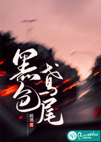 黑色鸢尾最新章节