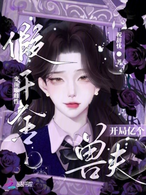 娇雌误闯星际，群兽环伺夜夜贪欢最新章节