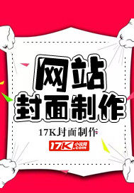 网站封面制作最新章节