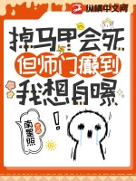 掉马甲会死，但师门癫到我想自爆最新章节