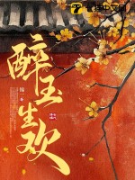 醉玉生欢最新章节