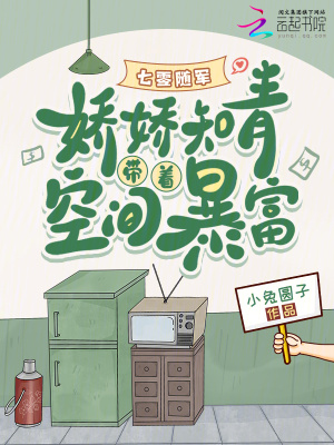 七零随军：娇娇知青带着空间暴富最新章节
