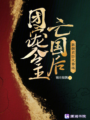 团宠公主亡国后，新朝君臣火葬场最新章节
