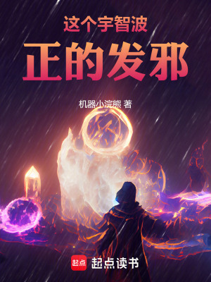 这个宇智波正的发邪！最新章节
