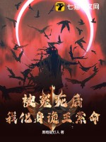被冤死后，我化身诡王索命最新章节