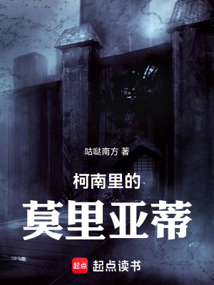 柯南里的莫里亚蒂最新章节