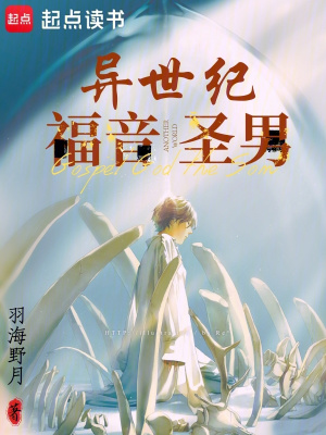 异世纪福音圣男最新章节