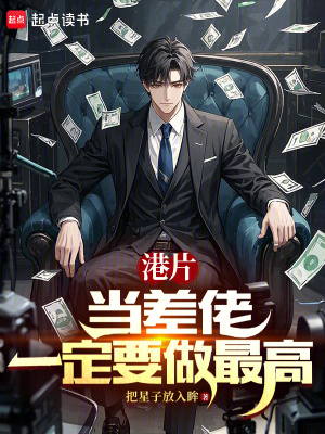 港片：当差佬，一定要做最高最新章节
