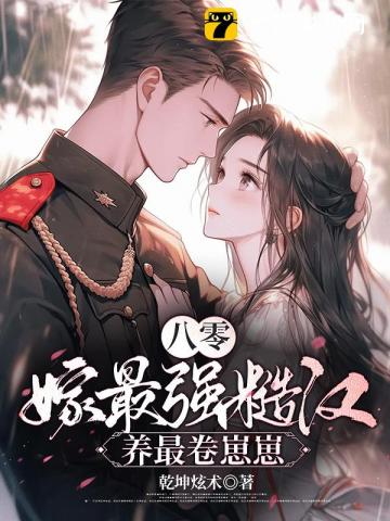 八零：空房四年，丈夫带回了战友遗孀最新章节