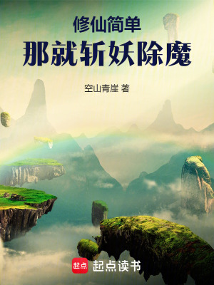 简单修仙：拒绝师妹大因果开始最新章节