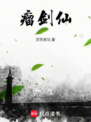 瘤剑仙最新章节