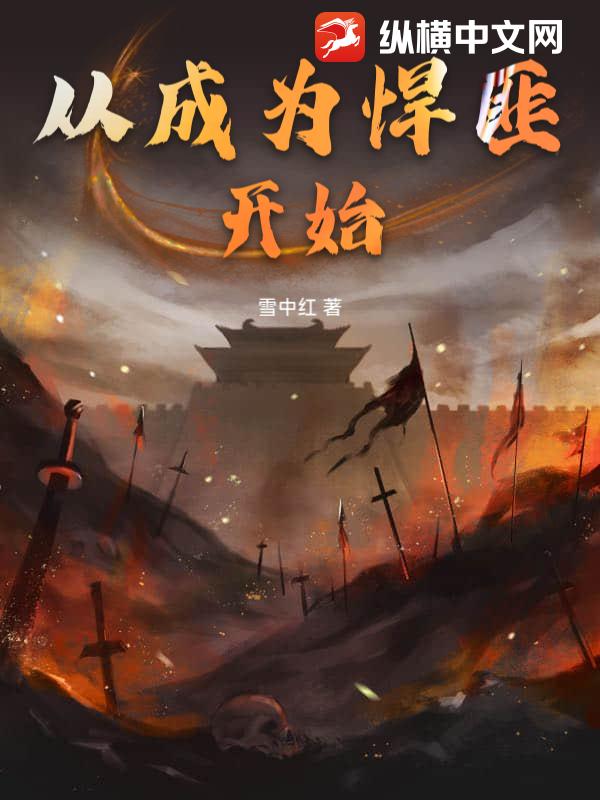 从成为悍匪开始最新章节