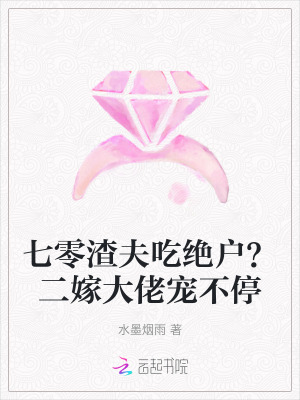 七零渣夫吃绝户？二嫁大佬宠不停最新章节