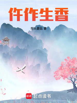 仵作生香最新章节