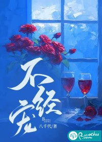 不经宠最新章节
