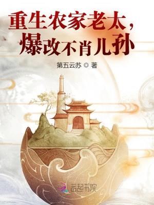 重生农家老太，爆改不肖儿孙最新章节
