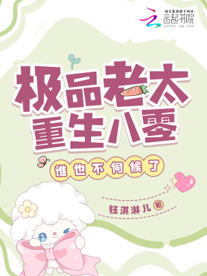 极品老太重生八零，谁也不伺候了最新章节