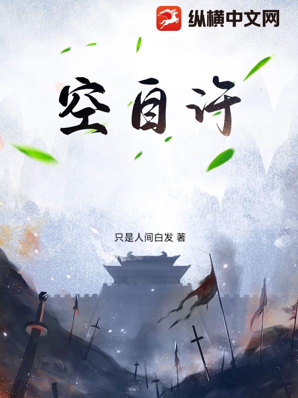 空自许最新章节