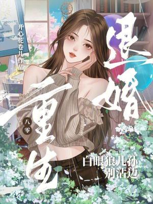 重生八零退婚，白眼狼儿孙别沾边最新章节