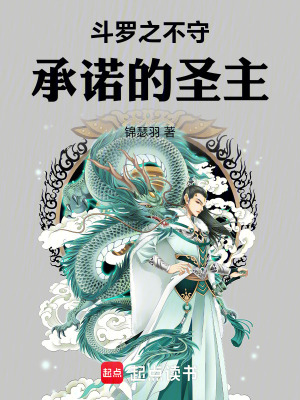 斗罗之圣主开局最新章节