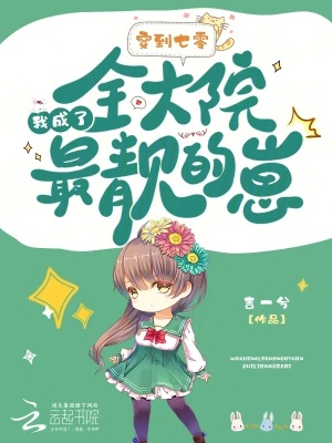 穿到七零，我成了全大院最靓的崽最新章节