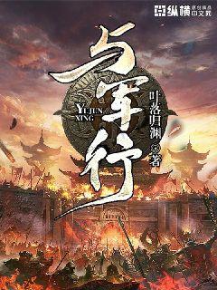 与军行最新章节