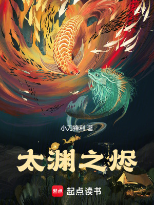 太渊之烬最新章节