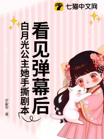 死对头想强制爱，巧了本宫也喜欢最新章节