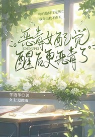 恶毒女配觉醒后更恶毒了最新章节