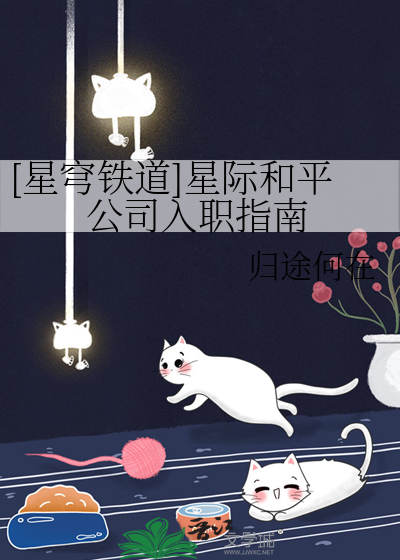 [星穹铁道]星际和平公司入职指南最新章节