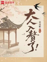 大人，入赘了！最新章节