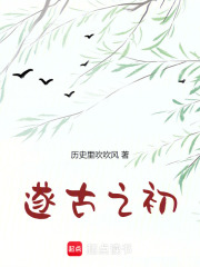 我在上古做天帝最新章节
