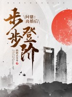 问鼎：离婚后，我步步登阶！最新章节