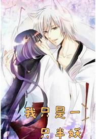 我只是一只半妖最新章节