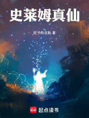 史莱姆真仙最新章节