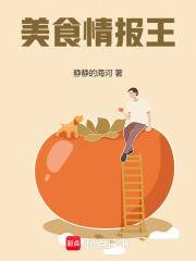 美食情报王最新章节