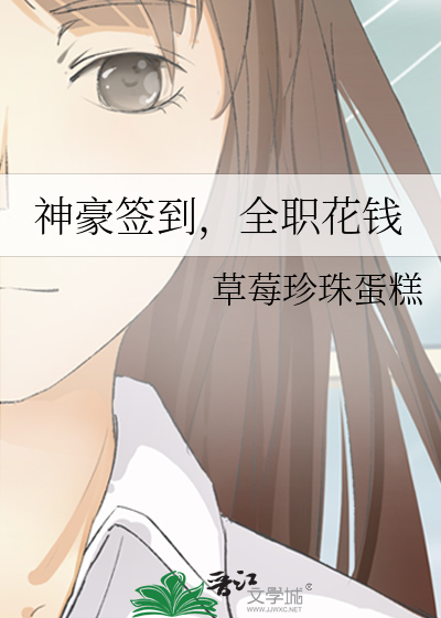 神豪签到，全职花钱最新章节