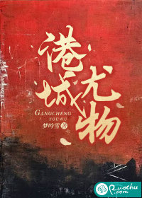 港城尤物最新章节