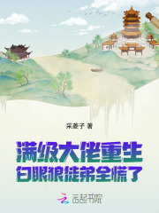 满级大佬重生，白眼狼徒弟全慌了最新章节
