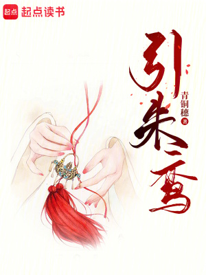 引朱鸾最新章节