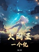 欠阎王一个亿最新章节
