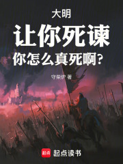 大明：让你死谏，你怎么真死啊？最新章节