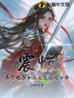 震惊，养个电子女友竟是绝世女帝！最新章节
