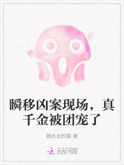 瞬移凶案现场，真千金被团宠了最新章节