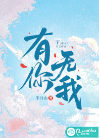 有你无我最新章节