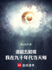 道起五脏观：我在九十年代当天师最新章节