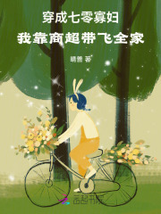 穿成七零寡妇，我靠商超带飞全家最新章节