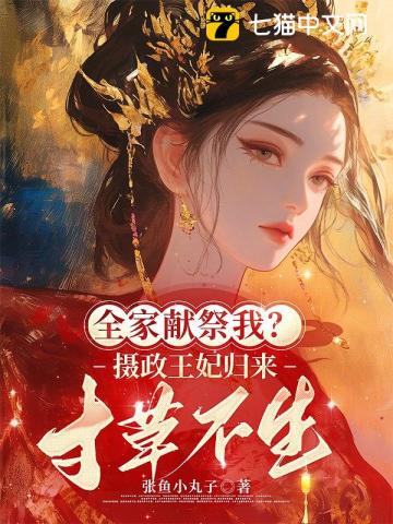 重生第一刀，先劈族谱再屠祠堂最新章节