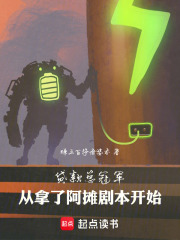 贷款总冠军：从拿了阿摊剧本开始最新章节