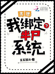 末世：我绑定了半尸系统最新章节